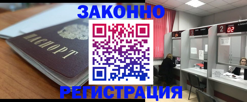 прописка гарантия в Лукоянове